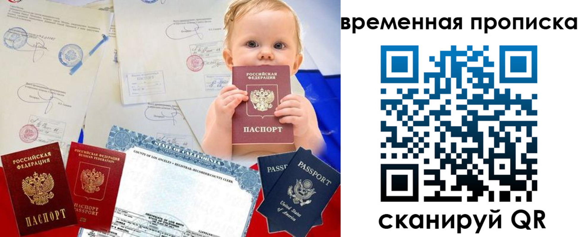 прописка для работы в Пушкино