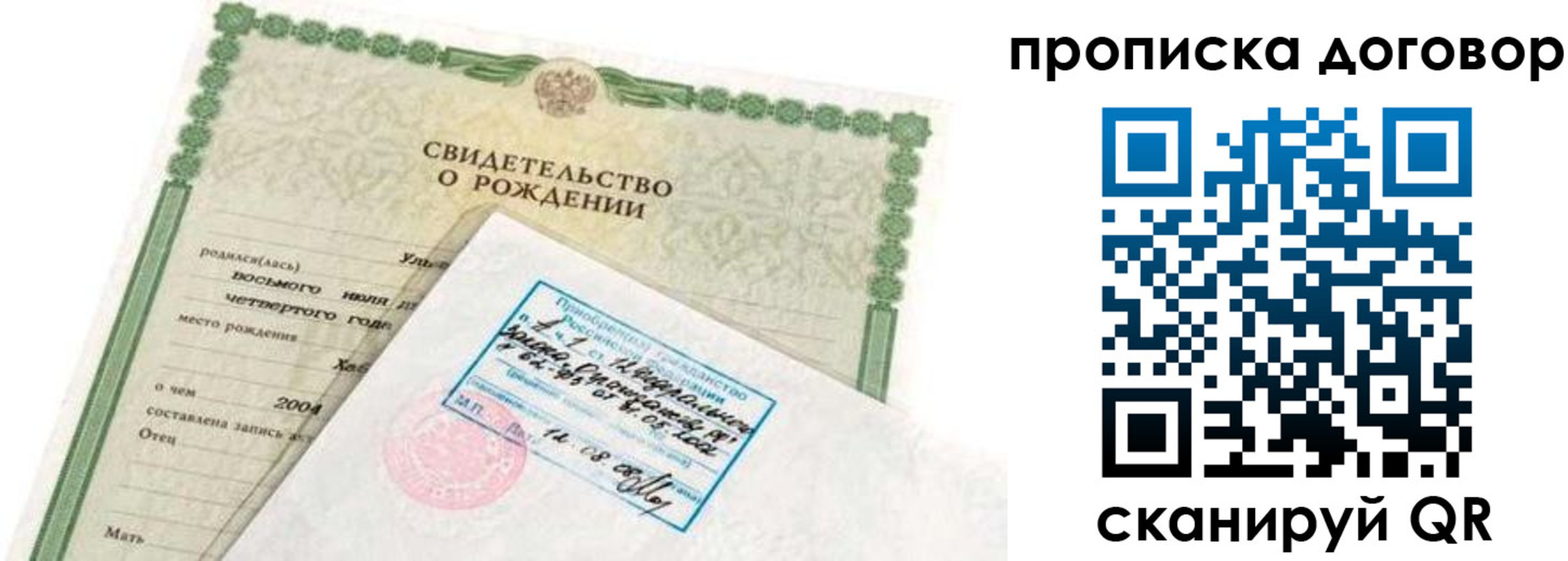 прописка регистрация в Пушкино