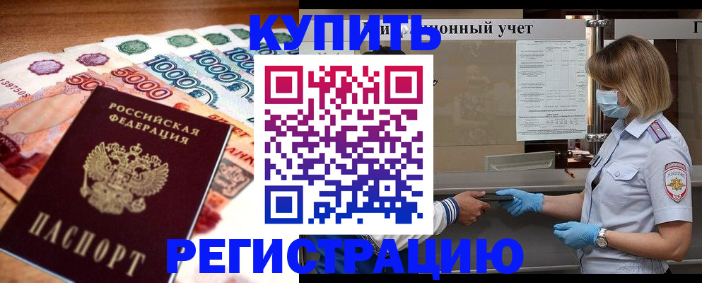 прописка для школы в Пушкино