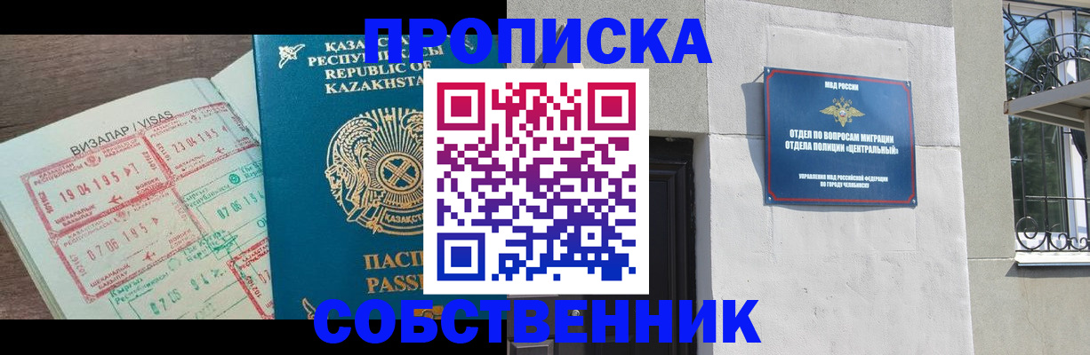 прописка регистрация в Пушкино