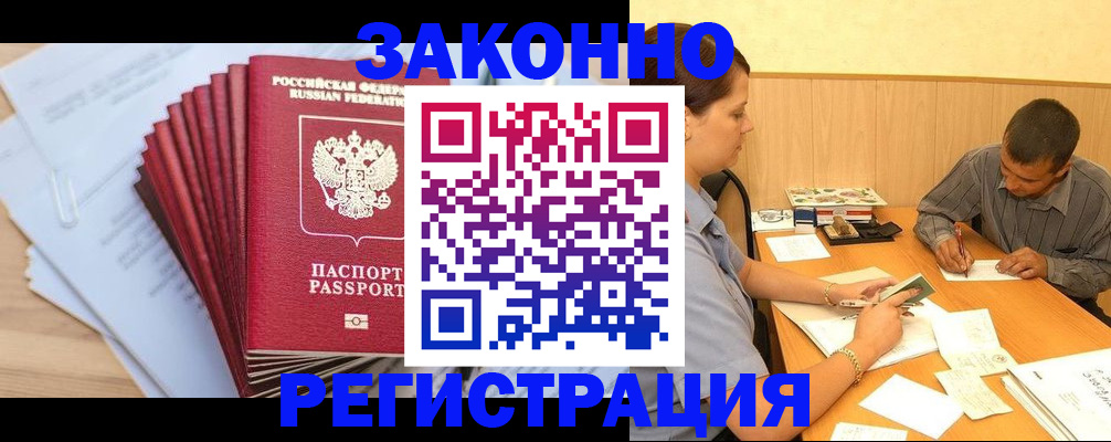 прописка для кредита в Пушкино