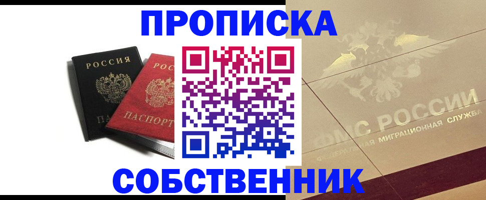 регистрация в Пушкино